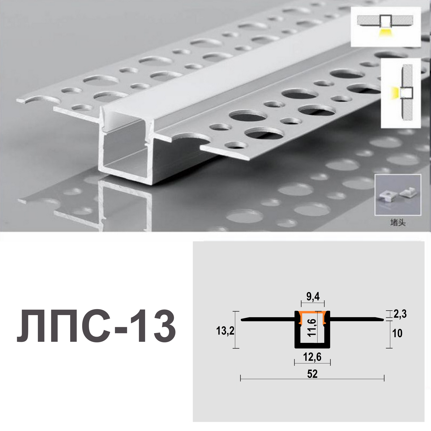 Линейный LED профиль 13мм (профиль+рассеиватель+ 3 заглушки)