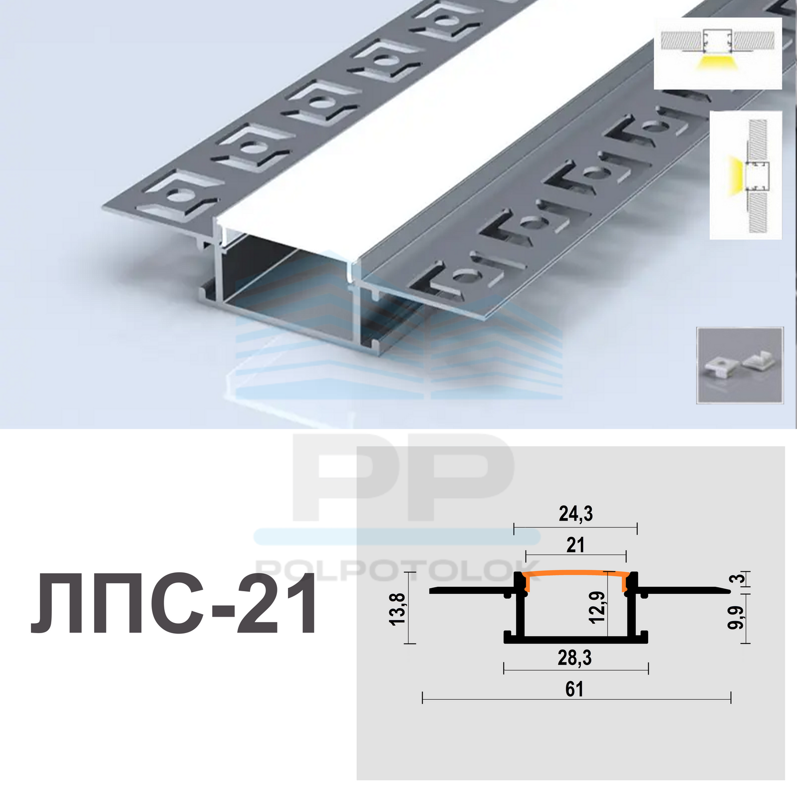 Profil LED 21mm (w komplecie z soczewką + 3 zaślepki)