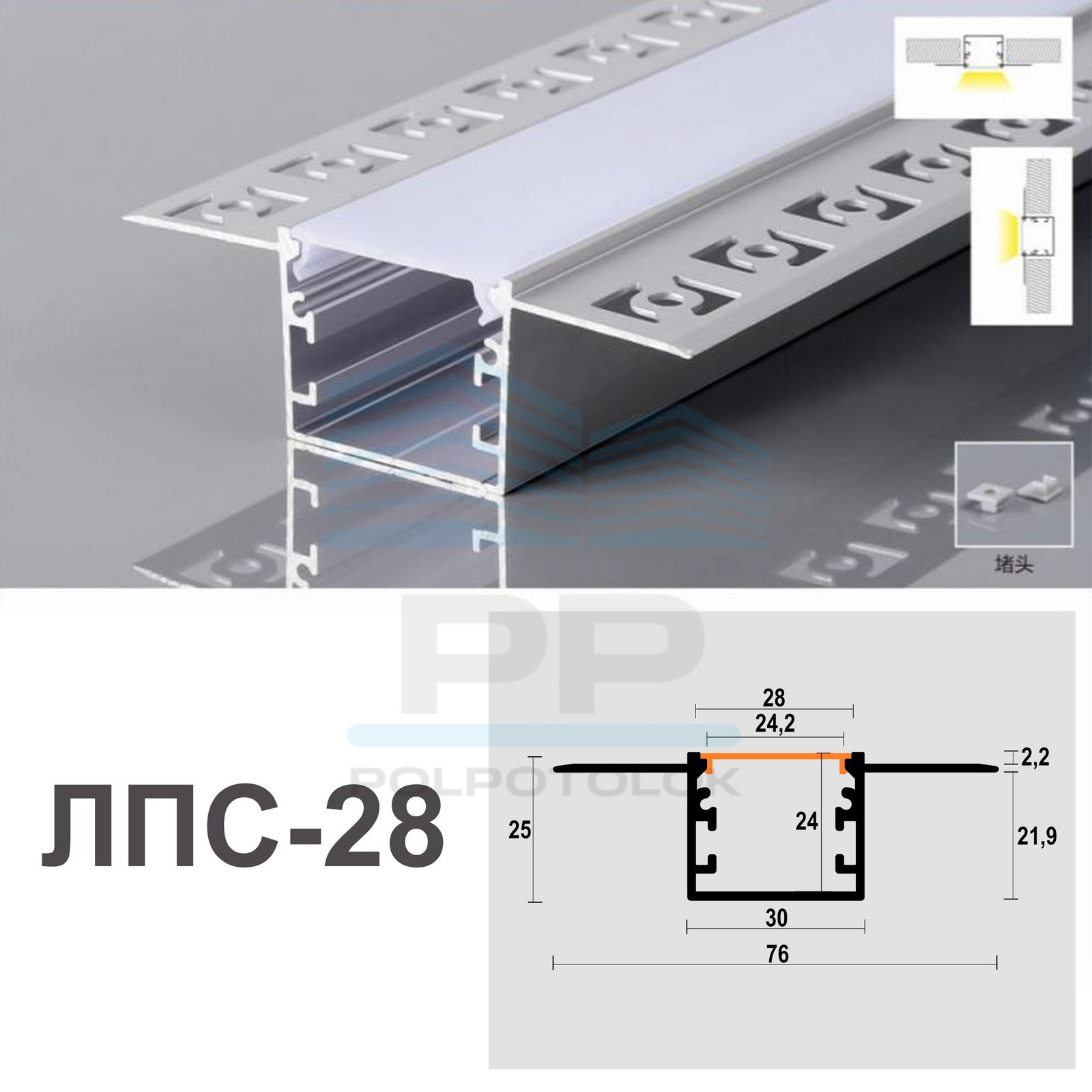 Линейный LED профиль 28мм (профиль+рассеиватель+ 3 заглушки)