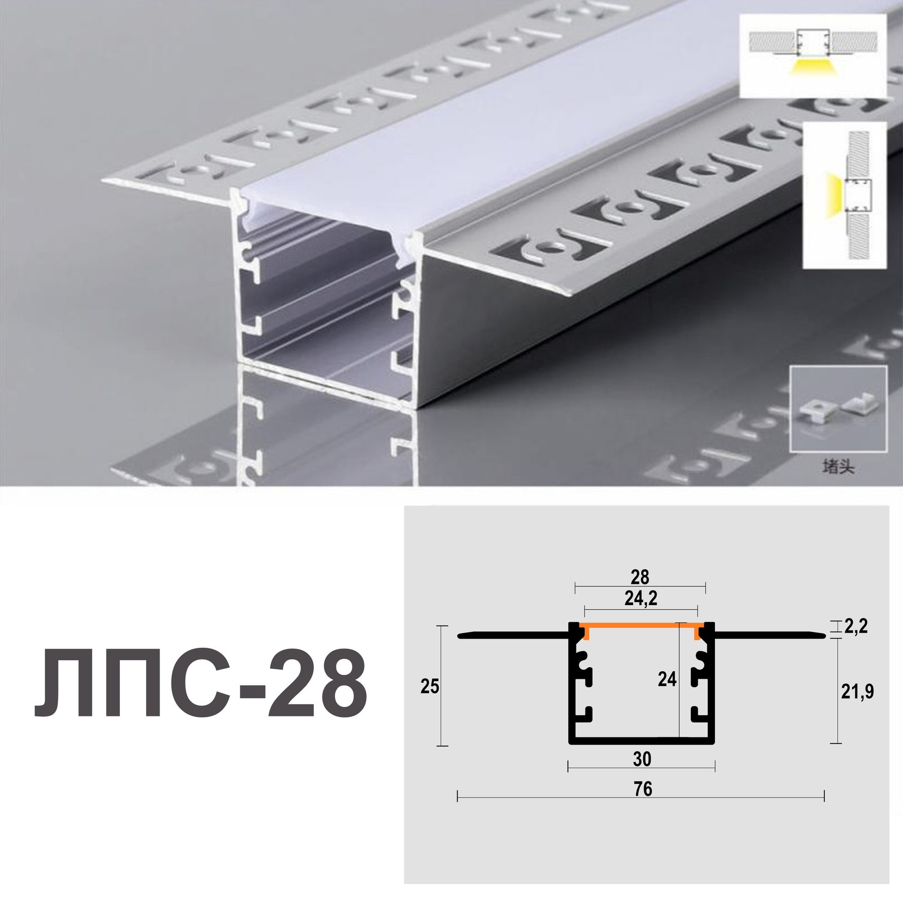 Линейный LED профиль 28мм (профиль+рассеиватель+ 3 заглушки)