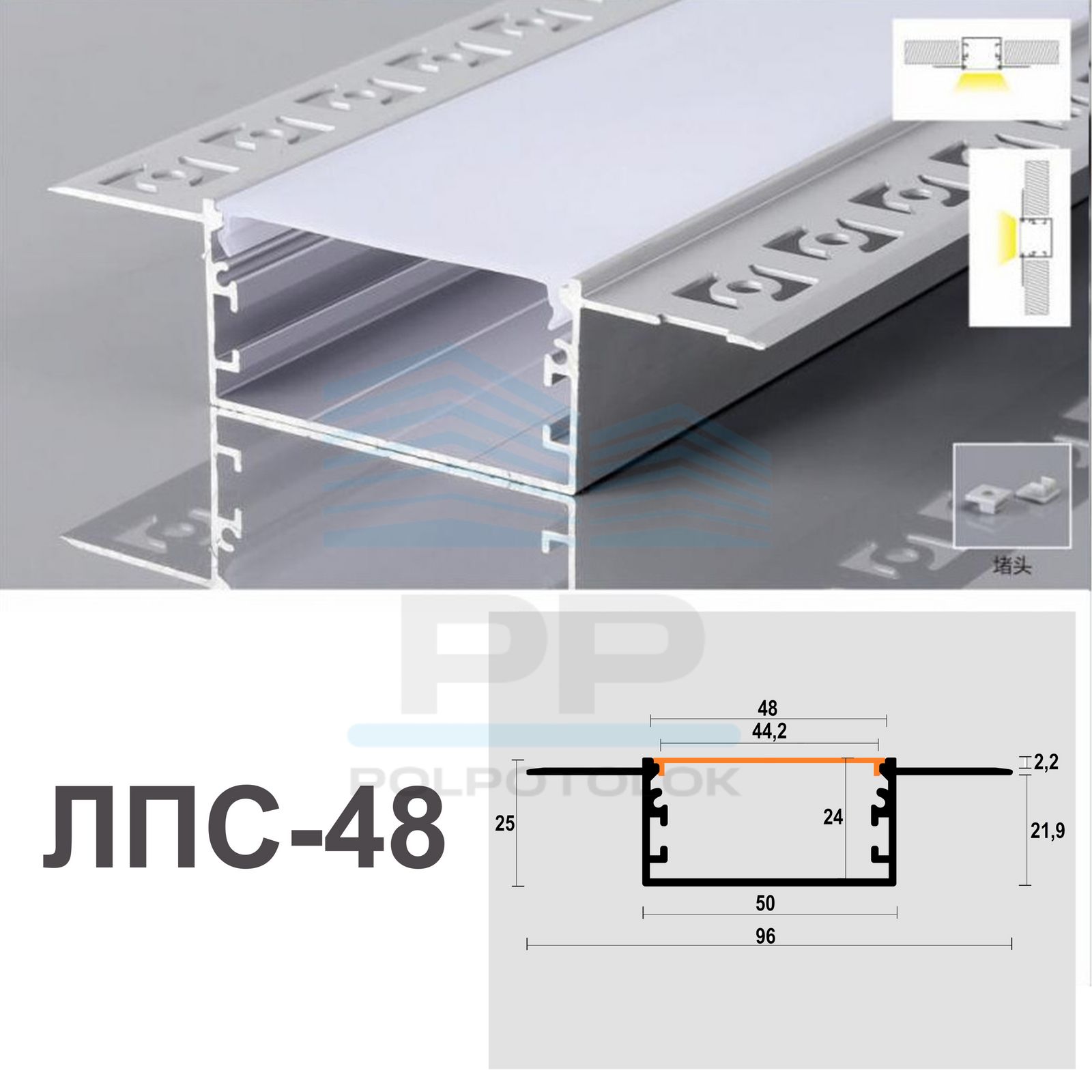 Линейный LED профиль 48мм (профиль+рассеиватель+ 3 заглушки)