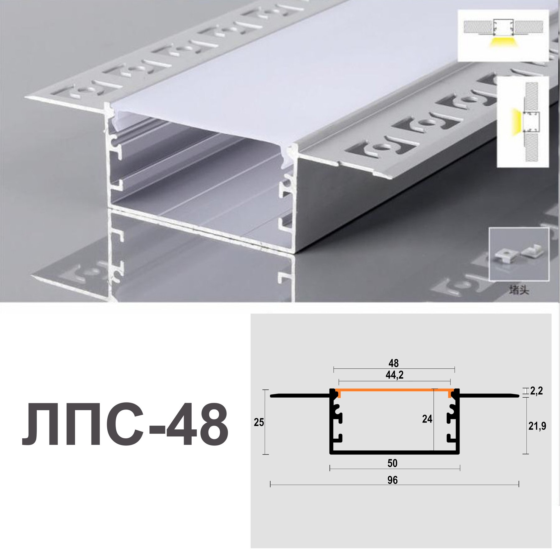 Лінійний LED профіль 48мм (профіль+розсіювач+ 3 заглушки)