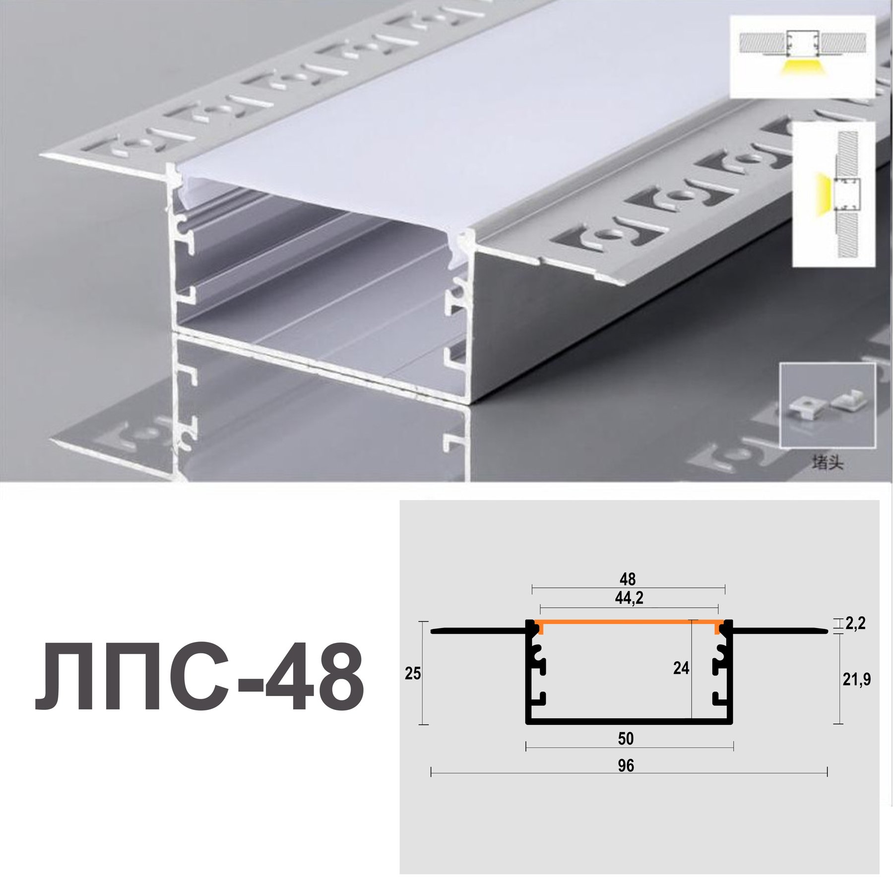 Линейный LED профиль 48мм (профиль+рассеиватель+ 3 заглушки)